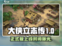 《大侠立志传》正式版上线时间曝光！🎮🔥