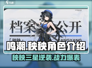 鸣潮⭐秧秧竟是隐藏boss？游戏党速看🔥截图1