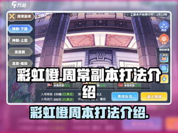彩虹橙周常副本🔥打法攻略｜游戏名必备✨截图1
