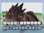 剑与远征2🔥迷梦之域最强阵容攻略🌟