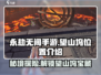 永劫无间手游：望山坞🔥秘境等你来探！