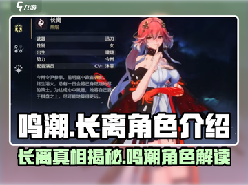 鸣潮⚡长离角色揭秘！游戏隐藏彩蛋大公开🔥截图1