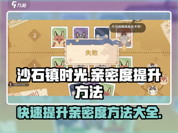 沙石镇时光💡结婚亲密度急速提升秘籍💥截图1