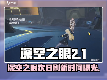 🎮深空之眼刷新时间大揭秘！第二天几点更新？截图1
