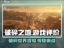 破碎之地🔥超好玩！沉浸式体验不容错过！🎮
