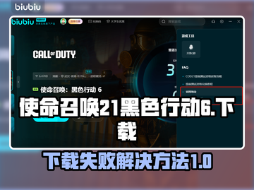 🔥使命召唤21黑色行动6下载全攻略💥截图1