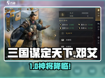 三国谋定天下！邓艾逆天改命🔥截图1