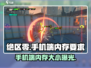 绝区零手机端内存大小🔥绝区零占多大空间？