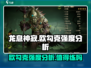 龙息神寂：欧勾克强度爆表🔥值得练！🎮