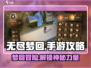 无尽梦回🔥手游攻略，助你称霸游戏世界！