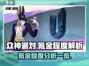 众神派对🔥超氪金！玩不起系列游戏代截图1