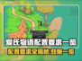 爱氏物语配置要求✅低配电脑能玩吗？🎮