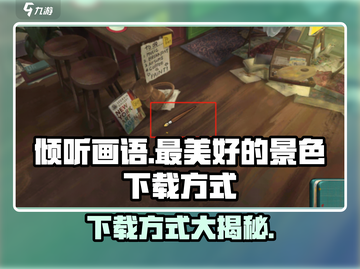 《倾听画语：最美好的景色》下载方式大曝光！🔥🎮截图1