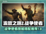 流放之路2🔥战争使者超强详细介绍来啦！
