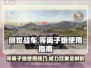 创世战车📖等离子炮使用秘籍🔥效果炸裂💥