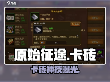 🔥原始征途卡砖神技曝光！💎截图1