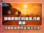 创造吧我们的星球🔥沙漠原油背景故事大揭秘！
