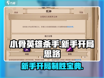 小骨英雄killer开局秘籍💥新手必看！游戏技巧全揭秘🎮截图1