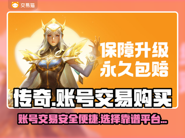 传奇账号交易平台🔥传奇手游高战账号出售截图1