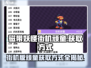 磁带妖怪街机顽童🔥免费获取方式大公开！🎮