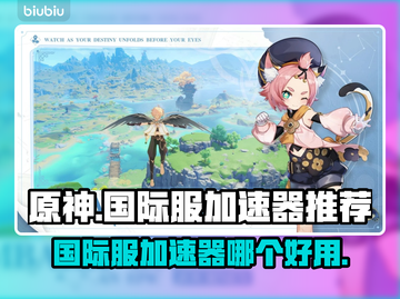 原神国际服⚡加速器推荐，稳定低延迟必备！截图1