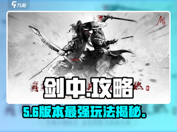 🔥剑中手游爆肝攻略！💥截图1