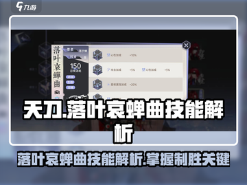 阴阳师：落叶哀蝉曲技能曝光，咏月风雅震撼来袭！🔥截图1