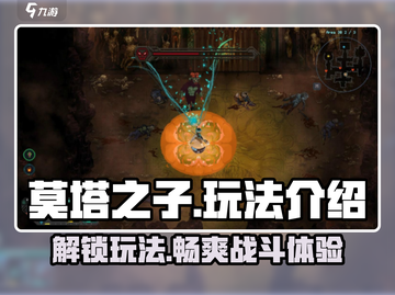 莫塔之子🔥超详细玩法攻略，通关必备！截图1