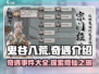 鬼谷八荒✨手游奇遇大曝光，修仙玩家必看！