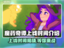 魔药奇谭上线时间🔥游戏粉丝必看📅