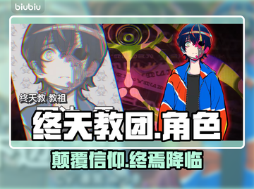 终天教团全员黑化？😱截图1