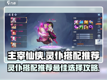 主宰仙侠：灵仆搭配秘籍🔥助你战力飙升！截图1