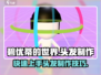 碧优蒂的世界🔥头发制作攻略来了！快来学