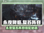 《永夜降临》最强复苏阵容搭配🔥速成攻略💥