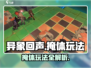 异象回声🔥掩体玩法大揭秘！新手必看👇