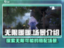 无限暖暖🔥超全场景介绍，玩家必看！🎮