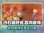 🎮沙石镇时光欧内斯特位置大揭秘！