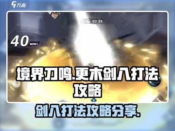 境界刀鸣：更木剑八打法攻略分享💥🔥截图1