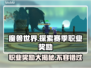魔兽世界🔥探索赛季职业奖励大揭秘！🎁