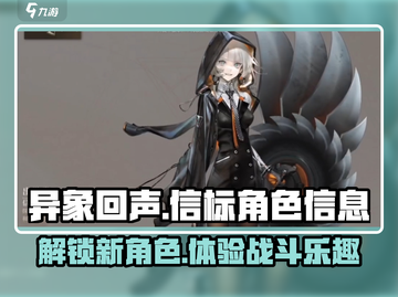 异象回声：信标角色全解析🔥游戏必备！截图1