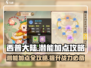 西普大陆手游潜能加点🔥超强攻略来啦！