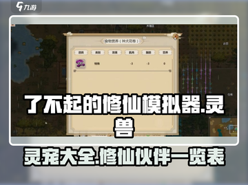 了不起的修仙模拟器🔥最强灵宠大揭秘！截图1