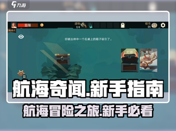 航海奇闻🔥新手必看！快速上手秘籍💎截图1