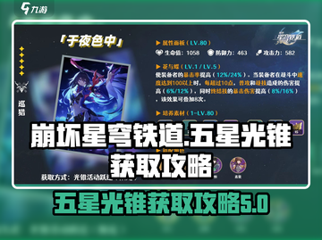 崩坏星穹铁道💥五星光锥获取全攻略！截图1