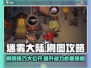 迷雾大陆🔥刷图必胜攻略，技能搭配全分享！🎮