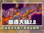 崩溃大陆2🔥安卓中文版下载地址大公开！