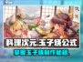 料理次元🔥玉子烧公式大公开！玩家必学技巧💡