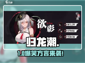 归龙潮惊现天津话？🔥截图1