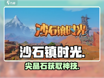 《沙石镇时光》尖晶石暴富秘籍💎截图1