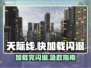 《天际线加载完闪退？速看解决方法🔥》🎮💥